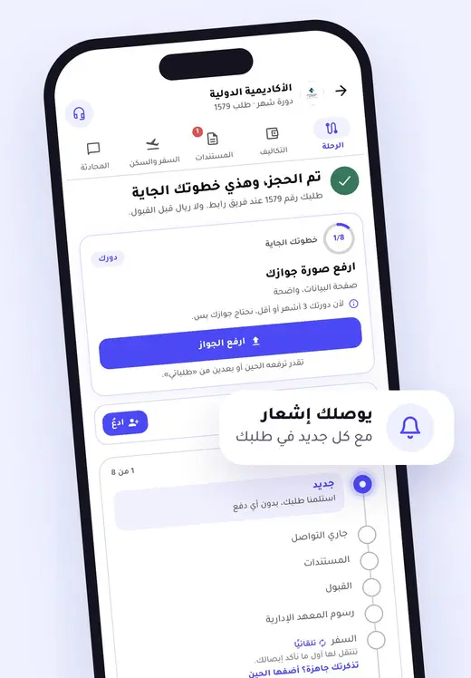 تطبيق رابط: متابعة الطلب خطوة بخطوة