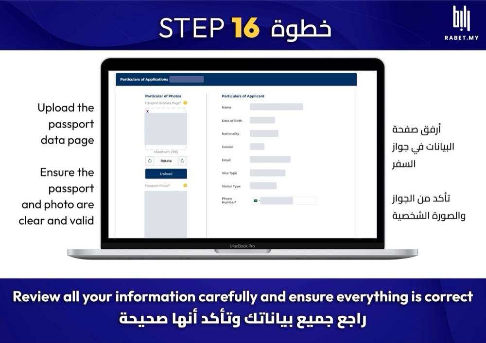 خطوة 16: ارفع صفحة بيانات الجواز وصورتك الشخصية، وتأكد إنها واضحة، وراجع بياناتك كلها.