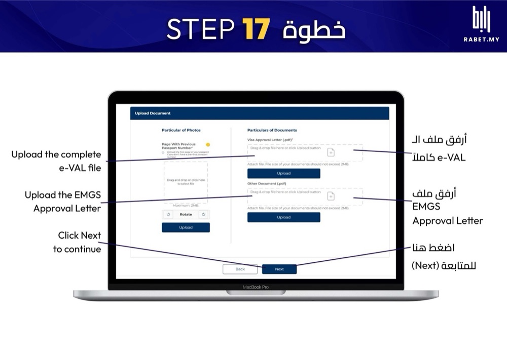 خطوة 17: ارفع ملف الـe-VAL كامل وخطاب EMGS (كل ملف أقل من 2 ميقا)، واضغط Next.