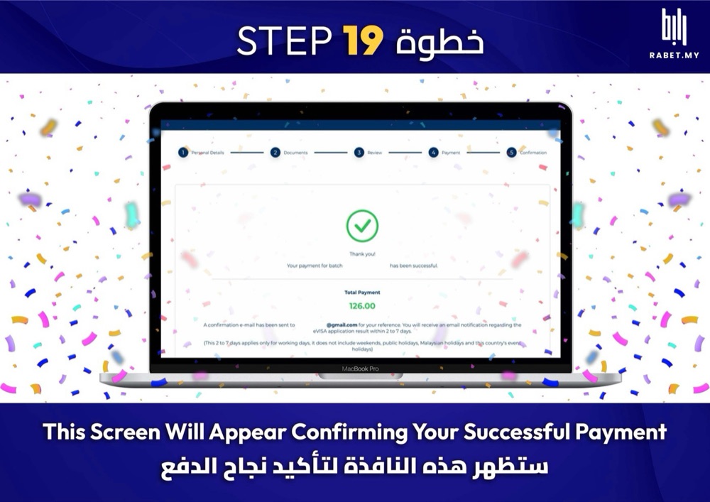 خطوة 19: بتشوف صفحة تأكيد الدفع، والنتيجة توصلك على الإيميل خلال 2 إلى 7 أيام عمل.