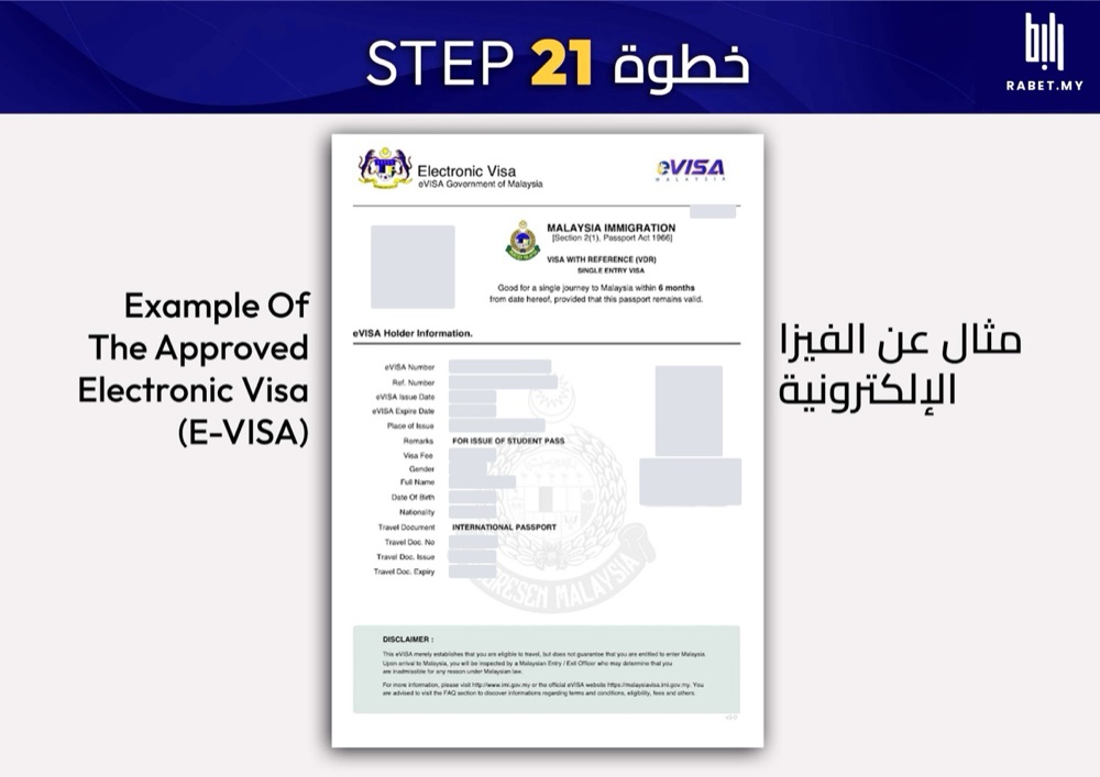 خطوة 21: هذا شكل الفيزا الإلكترونية. اطبعها وخذها معك في السفر.